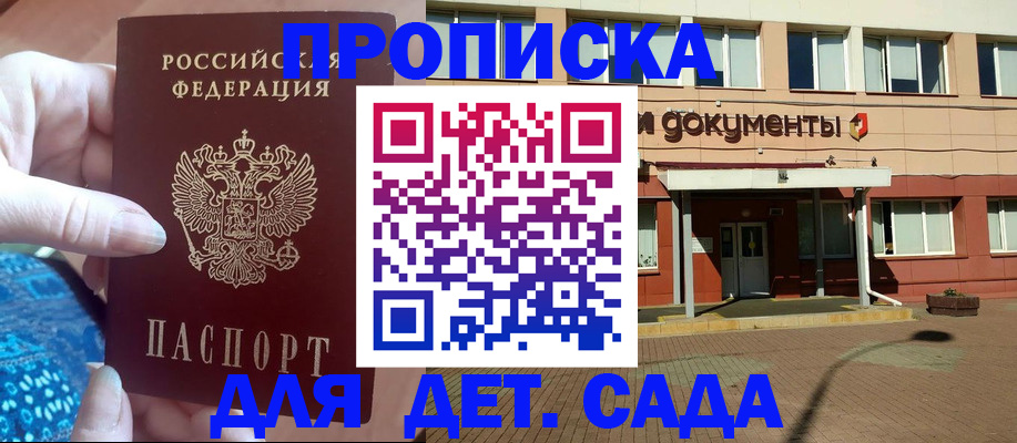 прописка для работы в Осе