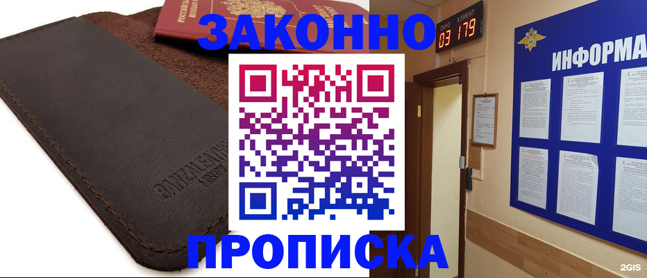 прописка штамп в Осе