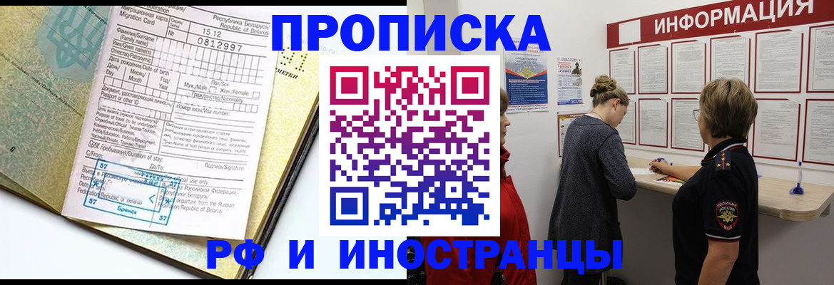 временная регистрация поиск в Осе